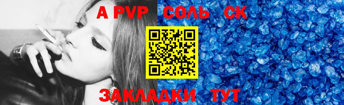 А ПВП крисы CK Жигулёвск