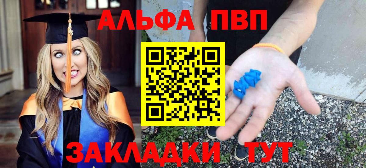 Альфа ПВП  APVP Crystall  где найти наркотики  Alpha PVP VHQ  Alfa_PVP СК  Жигулёвск  Вход с VPN 