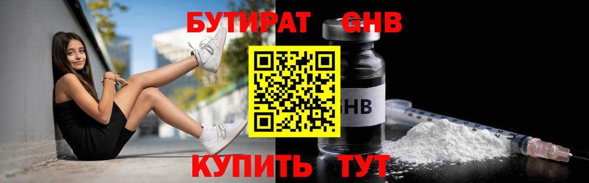 БУТИРАТ жидкий экстази  Вход с VPN  Жигулёвск 