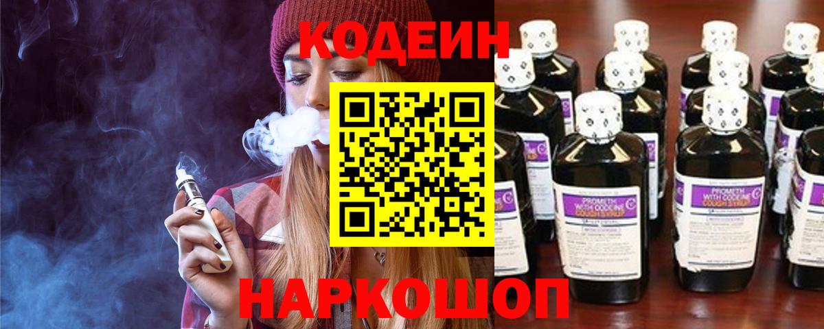 Codein Purple Drank  Вход с VPN  Жигулёвск 