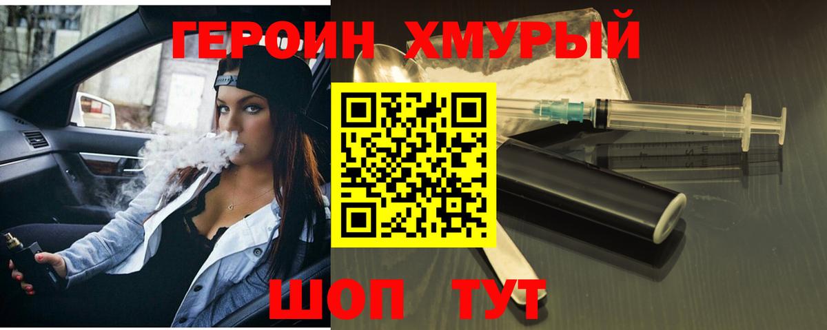 Героин хмурый  Вход с VPN  Жигулёвск 