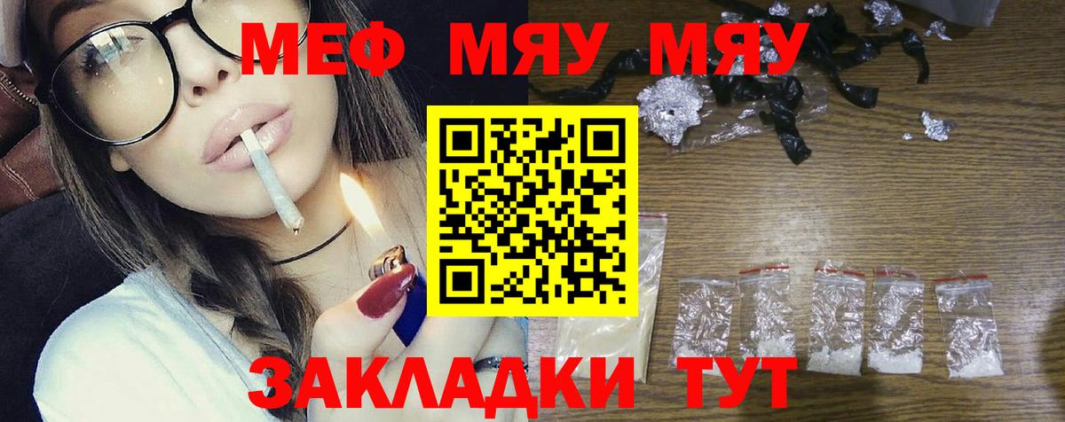 МЯУ-МЯУ  МЕФ кристаллы  Вход с VPN  МЯУ-МЯУ VHQ  Жигулёвск 