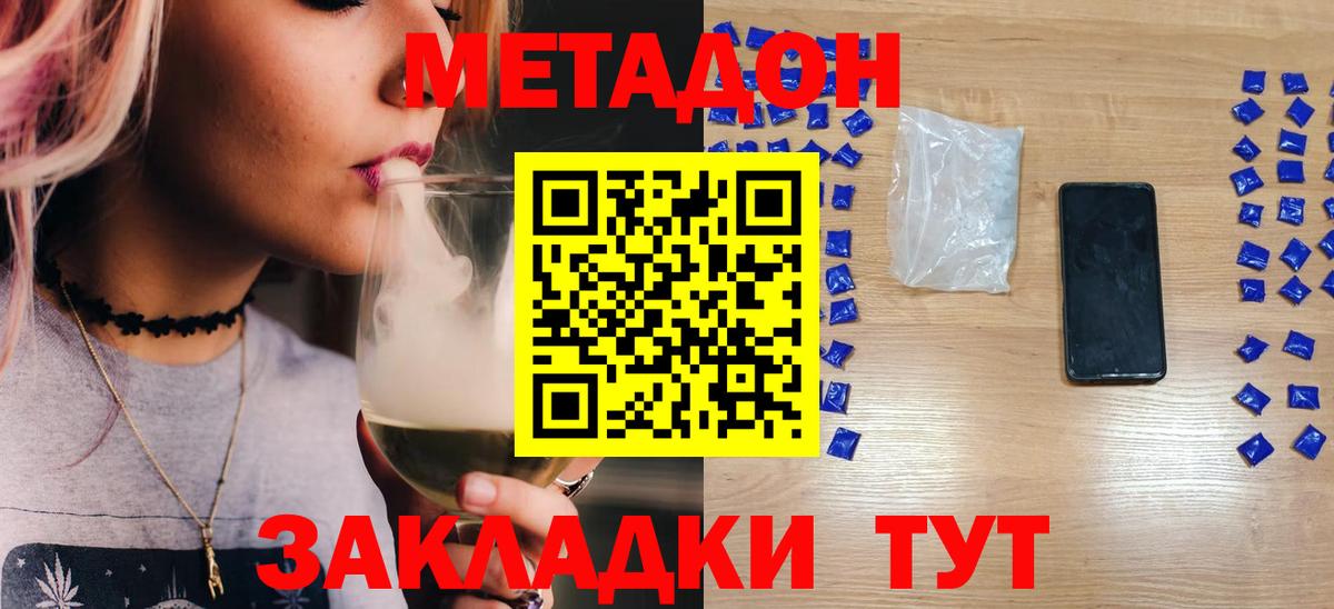 Метадон VHQ Жигулёвск